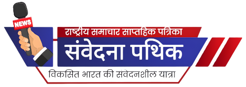 संवेदना पथिक