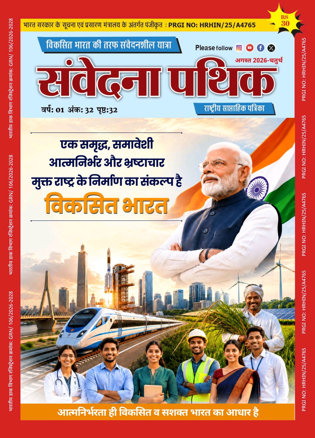 4th magazine of august